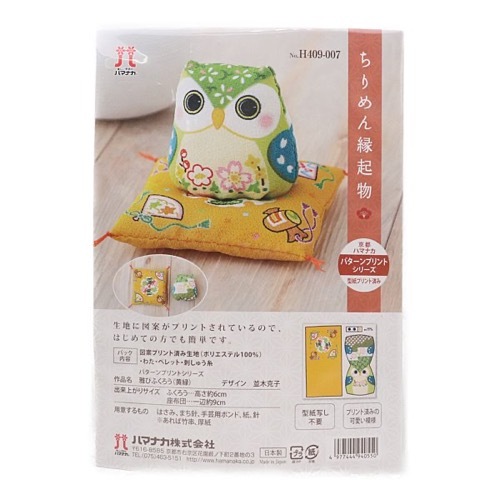 処分価格 ハマナカ ちりめん縁起物 キット H409 007 雅びふくろう 黄緑 手芸センタードリーム通販ネットショップ 処分価格 ハマナカ ちりめん縁起物 キット H409 007 雅びふくろう 黄緑 手芸センタードリーム通販ネットショップ