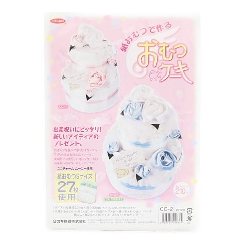 処分価格】紙おむつで作る おむつケーキ キット OC-2 | 手芸センター