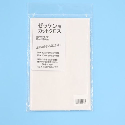 オリジナル縫い付けタイプ ゼッケン用カットクロス 縫い付けタイプ 20×90cm | 手芸センター