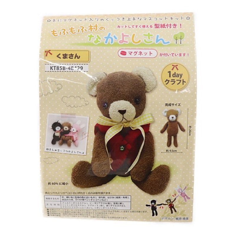 有料会員50 Off もふもふ村のなかよしさん くまさん Kt85b 手芸センタードリーム通販ネットショップ