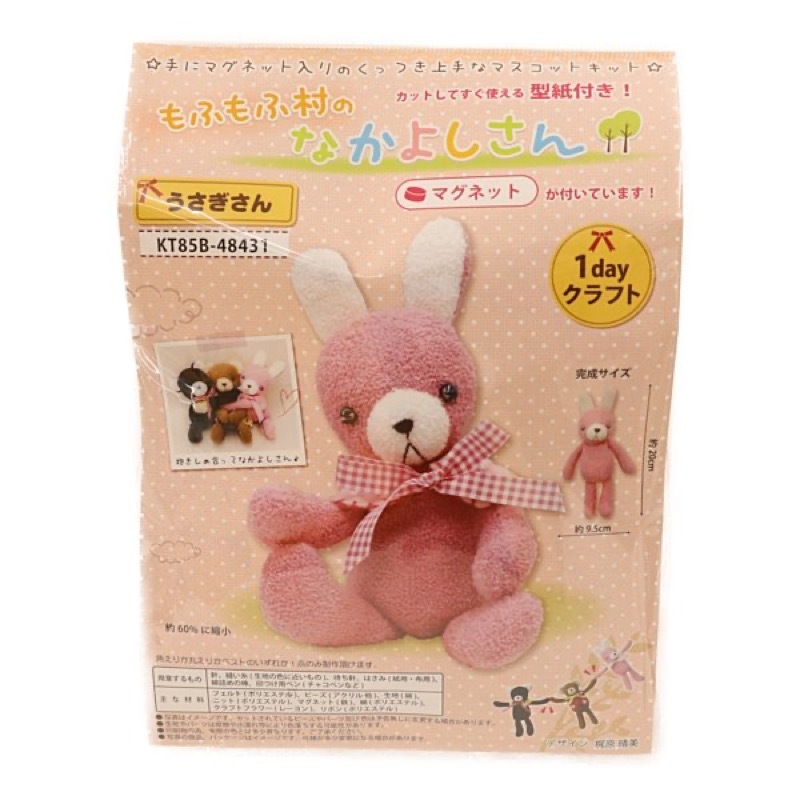 有料会員50 Off もふもふ村のなかよしさん うさぎさん Kt85b 手芸センタードリーム通販ネットショップ