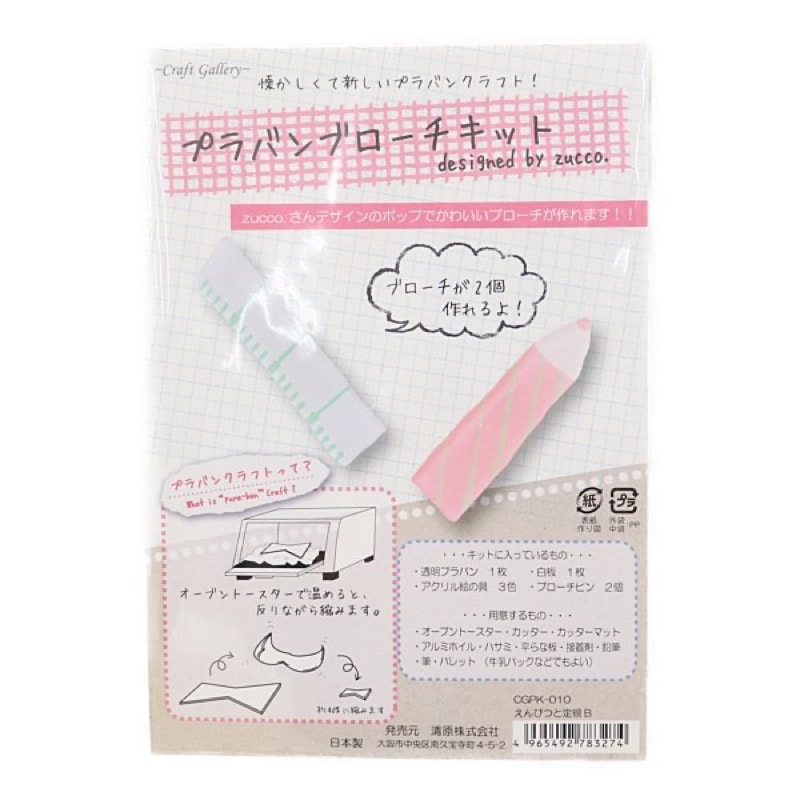 有料会員30 Off プラバンブローチキット えんぴつと定規b 白 ピンク 黄緑 Cgpk 010 手芸センタードリーム通販ネットショップ