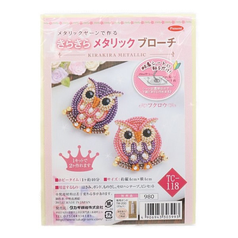 パナミ メタリックヤーンで作る きらきらメタリックブローチ キット