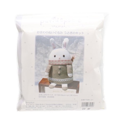 Putide Pome おすわりぬいぐるみ うさぎのキット Ptmk 21 手芸センタードリーム通販ネットショップ