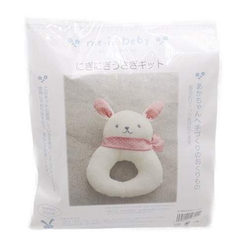 me-in beby にぎにぎうさぎキット MAIM-156 | 手芸センター
