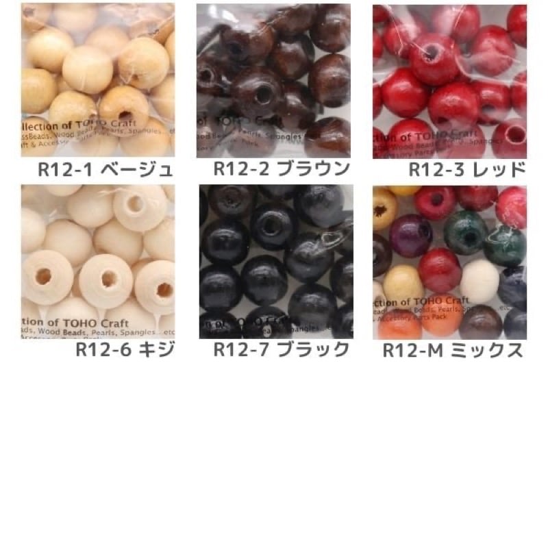 TOHO ウッドビーズ 12mm 20個入 R12（在庫限り） | 手芸センター