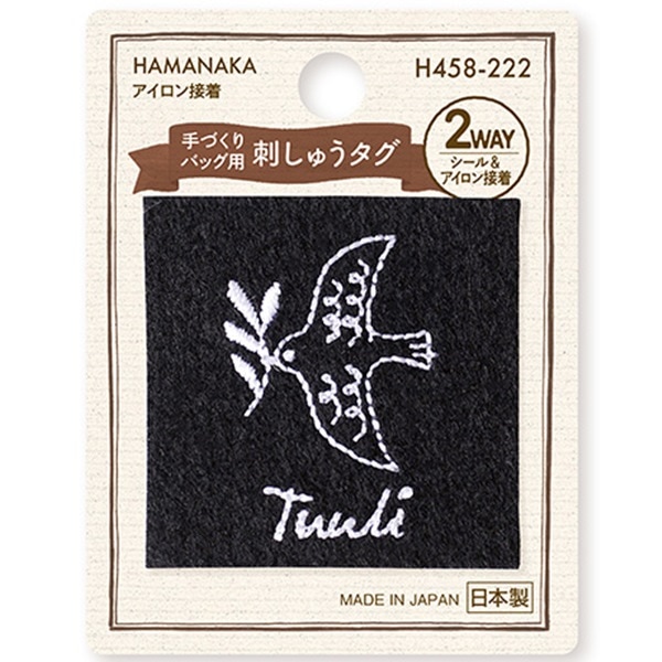 ハマナカ 手づくりバッグ用 2WAY刺しゅうタグ とり ブラック | 手芸