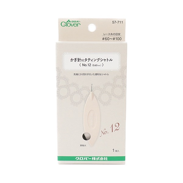 クローバー かぎ針付タティングシャトル No.12 (0.60mm) 57-711 | 手芸