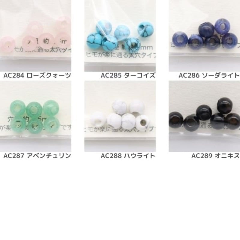 パワーストーン ビーズ 丸玉 6mm 6個入 | 手芸センタードリーム公式