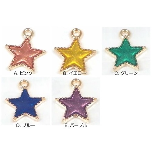 アンリクイール　星チャーム チャーム 星型チャーム 15mm 1個入 H-46 | 手芸センタードリーム公式