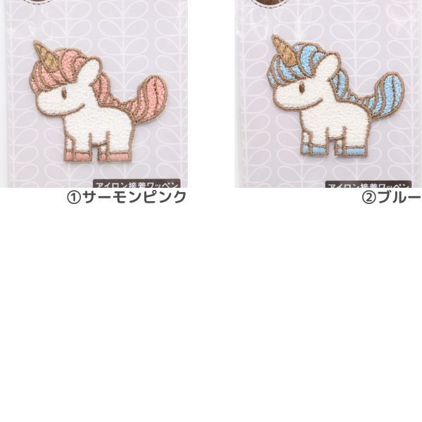 ユニコーン柄オーダーワッペン ワッペン ユニコーン 1枚入 DR-30 | 手芸センタードリーム公式通販サイト