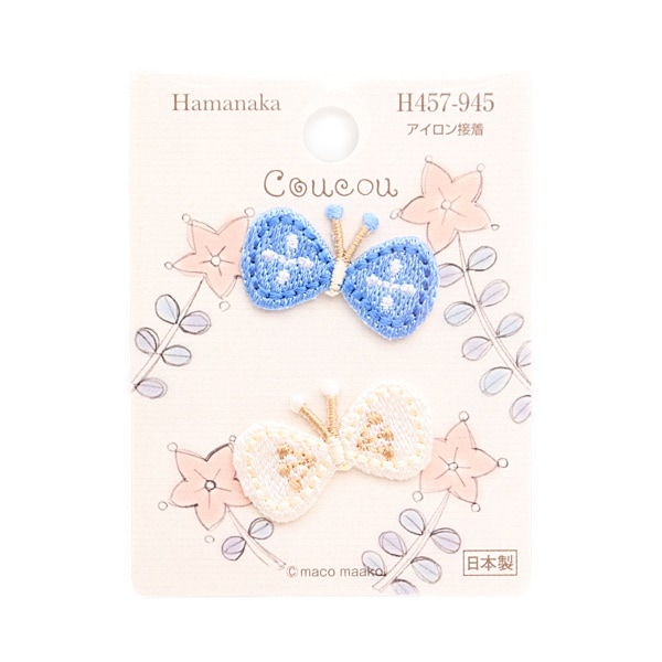 ワッペン Coucou ちょうちょ 2枚入 H457-945 | 手芸センタードリーム