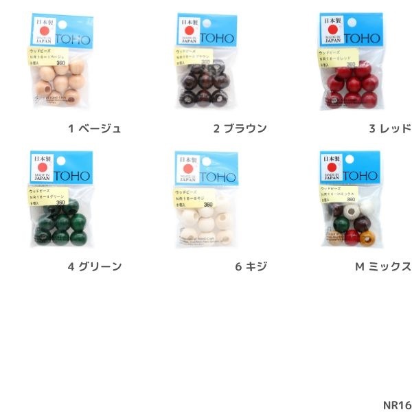 TOHO ウッドビーズ 16mm 8個入 NR16 | 手芸センタードリーム公式通販サイト