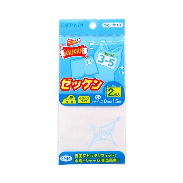 のびのびゼッケン 小 8×15cm 2枚入 CP44 | 手芸センタードリーム公式