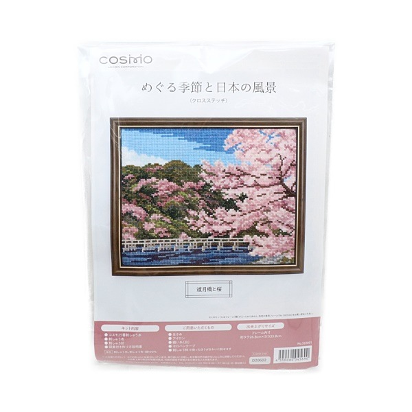 コスモ めぐる季節と日本の風景 (クロスステッチ) 渡月橋と桜 刺しゅう コスモ めぐる季節と日本の風景 (クロスステッチ) 渡月橋と桜 刺しゅう