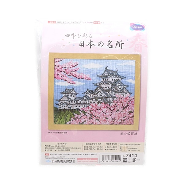 オリムパス クロス・ステッチししゅうキット 四季を彩る 日本の