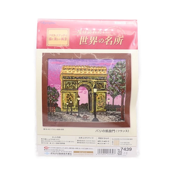 オリムパス クロスステッチししゅうキット 一度は訪れたい 世界