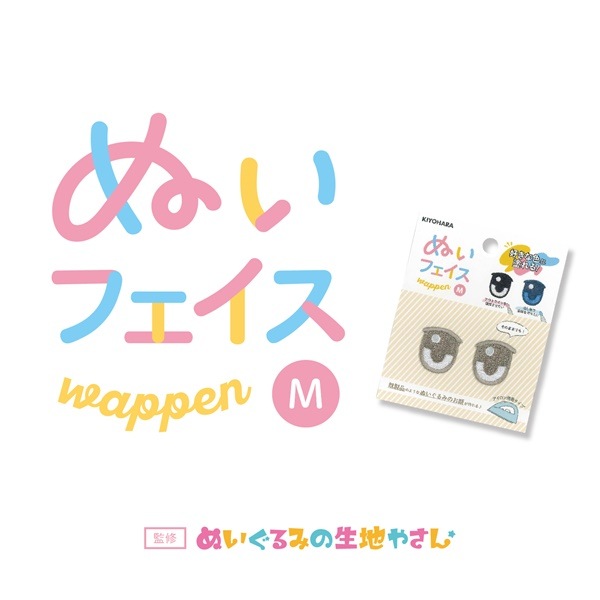 ぬいぐるみの生地やさん ぬいフェイスワッペン M NUIW | 手芸センター