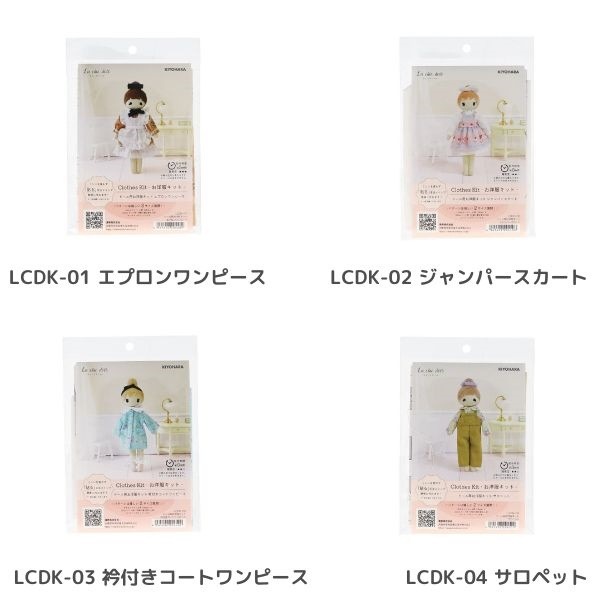 La chic doll ～ラシックドール～ ドール用お洋服キット LCDK-01