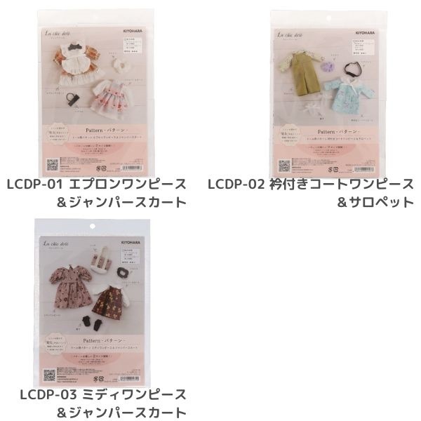 La chic doll ～ラシックドール～ ドール用パターン LCDP-01～03