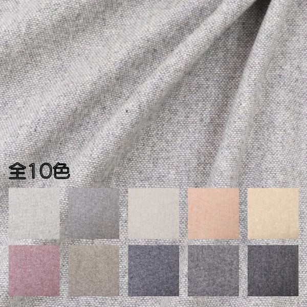 生地 ウール混ツィード 253951 | 手芸センタードリーム公式通販サイト