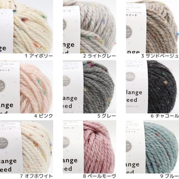 ドリームプレミアム メランジツイード | 手芸センタードリーム公式通販