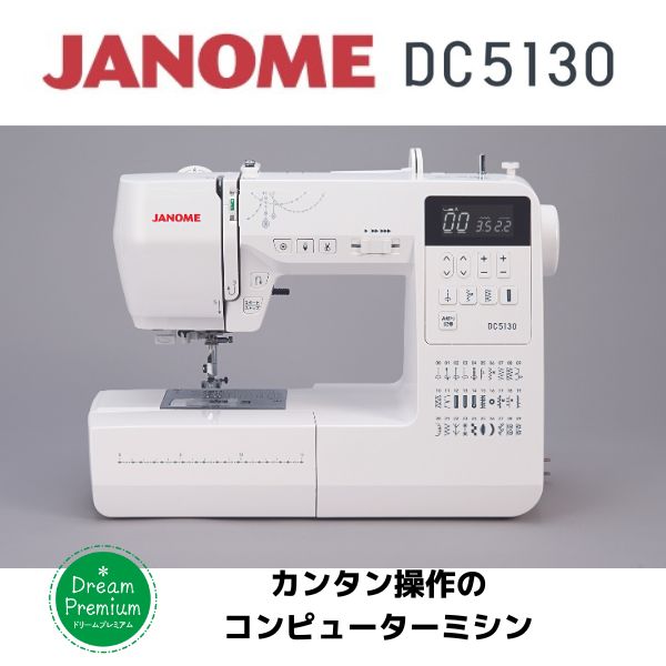 ��DC5130�� JANOME ����Υ� ����ԥ塼�����ߥ��� �ɥ꡼�४�ꥸ�ʥ��ǥ��20%OFF�����ݥ󥻡��볫����ۥ����ݥ󥳡��ɡ�M79S3��