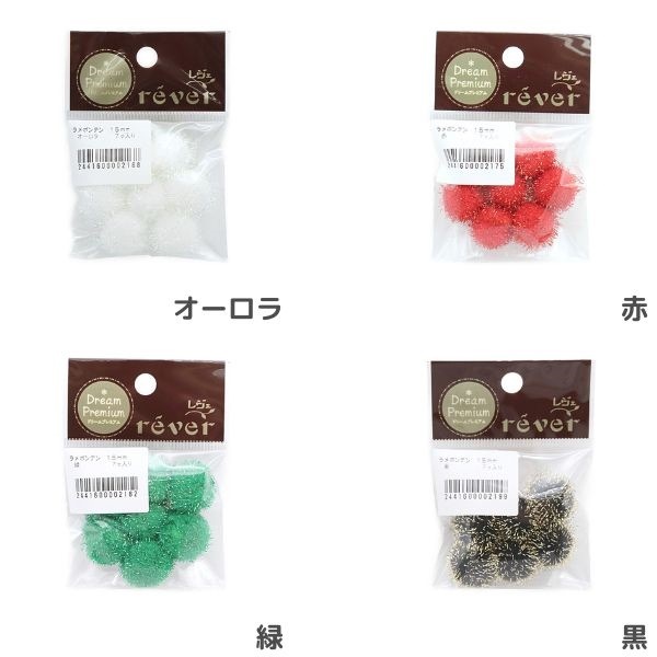 ラメボンテン 15mm 7個入 | 手芸センタードリーム公式通販サイト