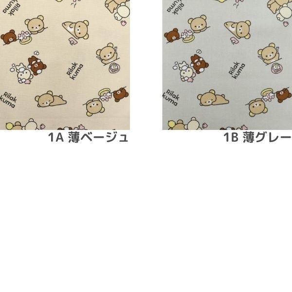 生地 入園入学 キャラクター オックス リラックマ ベーシック柄 G-3800
