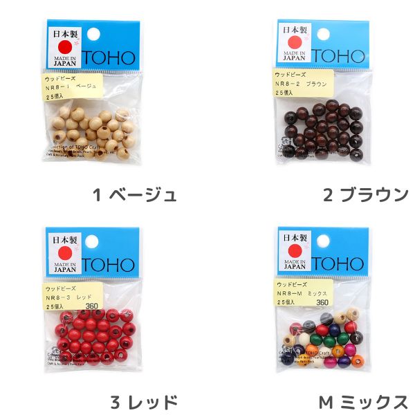 TOHO ウッドビーズ 8mm 25個入 NR8 | 手芸センタードリーム公式