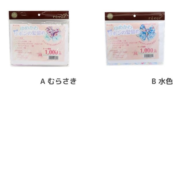 ゆめかわリボンの髪留めキット RKKT 【2024ホビーショー ・ワーク
