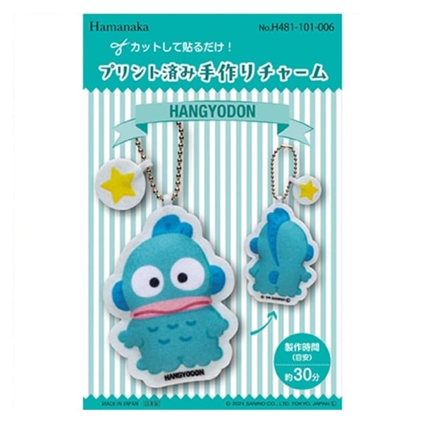 ハンギョドン　マスコットチャーム　２点セット Sanrio サンリオハンギョドンキーホルダー2点セット