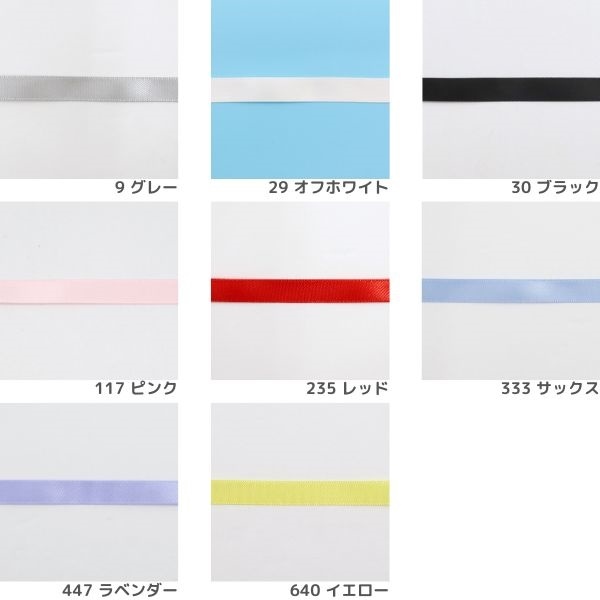 サテンリボン9mm 10m巻き 【1反】 | 手芸センタードリーム公式通販サイト