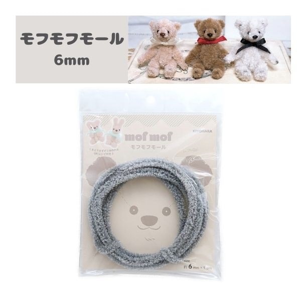 モフモフ モフモフモール 6mm 1.3m巻 MOF-02 | 手芸センタードリーム公式通販サイト