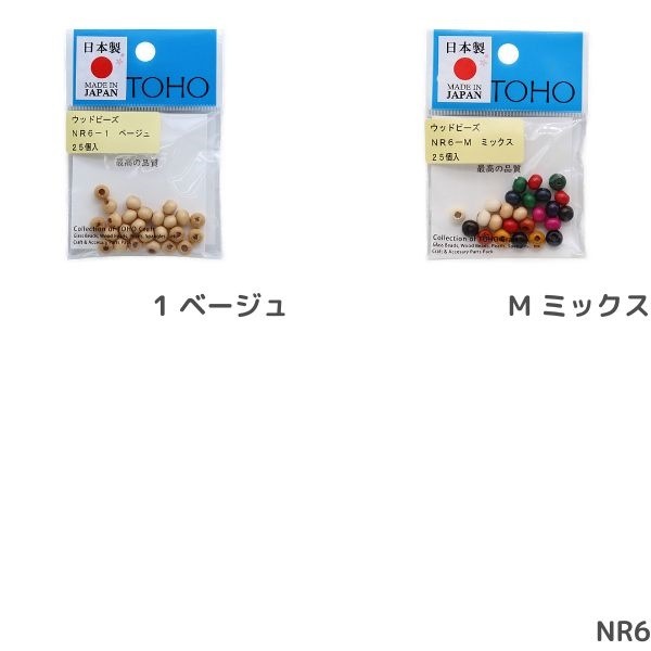 TOHO ウッドビーズ 6mm 25個入 NR6 | 手芸センタードリーム公式通販サイト