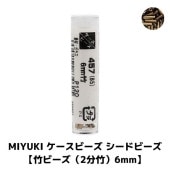 MIYUKI �������ӡ��� �����ɥӡ��� ���ݥӡ�����2ʬ�ݡ�6mm�� ��90γ ��3g�� �� #457(85) ��������դ�