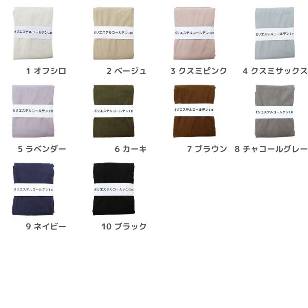 30%OFFセール価格】生地 ポリエステルコールテン 【140cm×1m