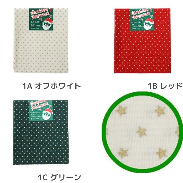 生地 クリスマスパッチカット 星柄 ゴールドプリント 【30×50cm