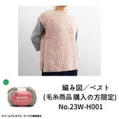 ͭԤ߿ޡ٥ (ӻ徦ʹ) No.23W-H001ʳݥ/ݥоݳ