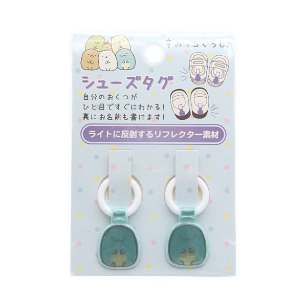 すみっコぐらし シューズタグ とかげ 2個入 K-5371 E | 手芸センター 