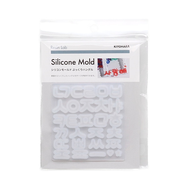 Resin Lab シリコンモールドぷっくりハングル RLM-04 | 手芸センター