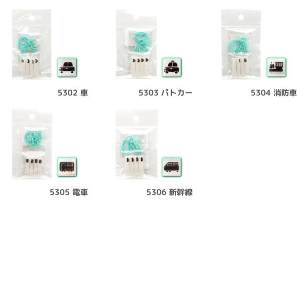 シューズタグ 乗物柄 グリーン 4個入 10-5302～5306 | 手芸センター
