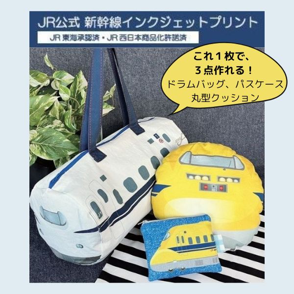生地 JR公式 新幹線インクジェットプリント 【1パネルカットクロス 約