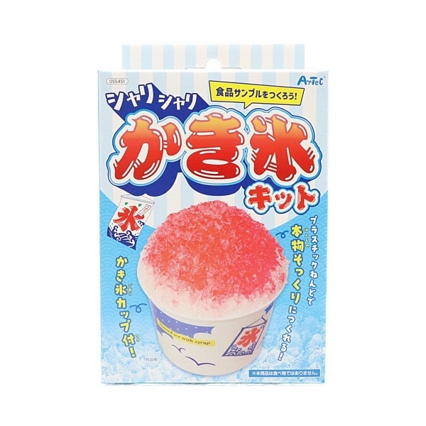20%OFF処分価格】食品サンプルをつくろう！ シャリシャリかき氷