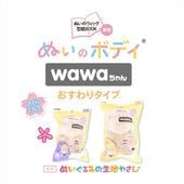 �̤�����ߤ����Ϥ䤵�� �̤��Υܥǥ�wawa����� ������꥿���� 15cm NUI-22