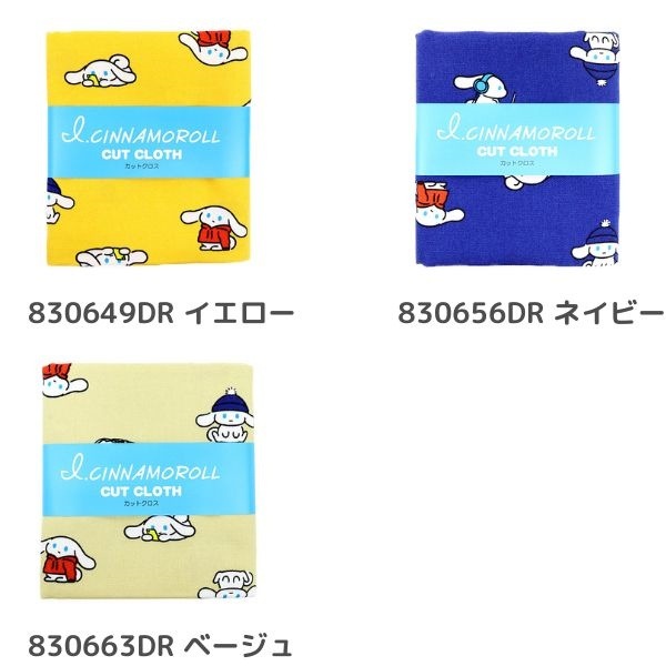 生地 アイシナモロール オックスプリント 【50cmカットクロス