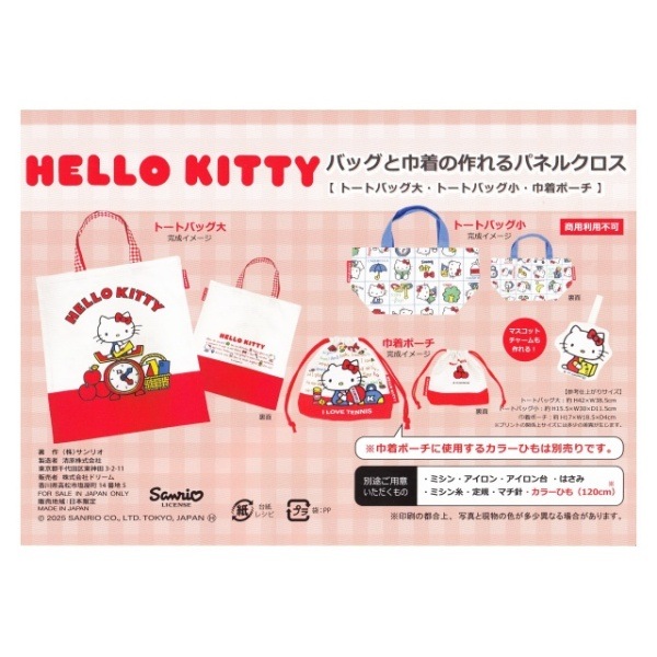 生地 キティ パネルクロス 【1パネルカットクロス 約109×98cm