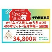 ��ͽ������ۡ�2026�ɥ꡼��ʡ�ޡ� �����ѥ��ɤ��夦���25��400�ܥ��åȡܻ師��Ģ�աʳ�������ݥ�/�ݥ�����оݳ���