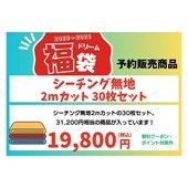 ��ͽ������ۡ�2026�ɥ꡼��ʡ�ޡ� ��������̵��2m���å�30�祻�åȡʳ�������ݥ�/�ݥ�����оݳ���