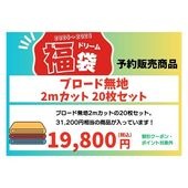 ��ͽ������ۡ�2026�ɥ꡼��ʡ�ޡ� �֥�����̵��2m���å�20�祻�åȡʳ�������ݥ�/�ݥ�����оݳ���